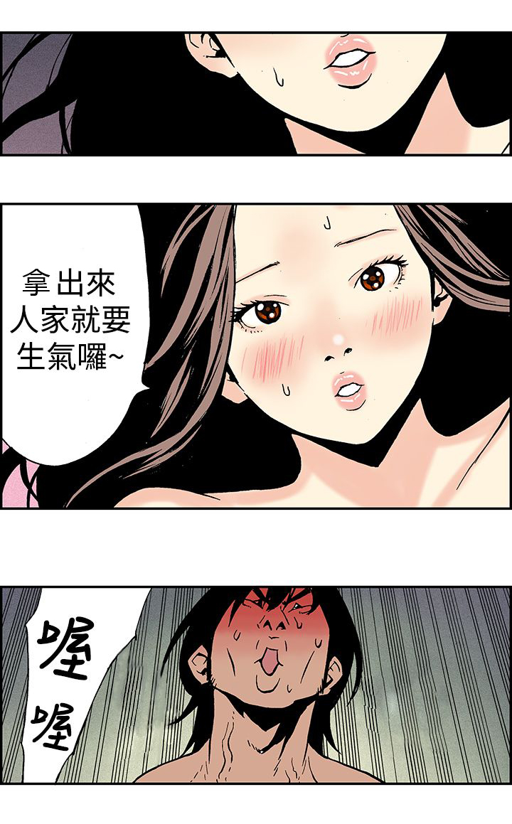 九五至尊漫画,第11章：月红的第一次4图