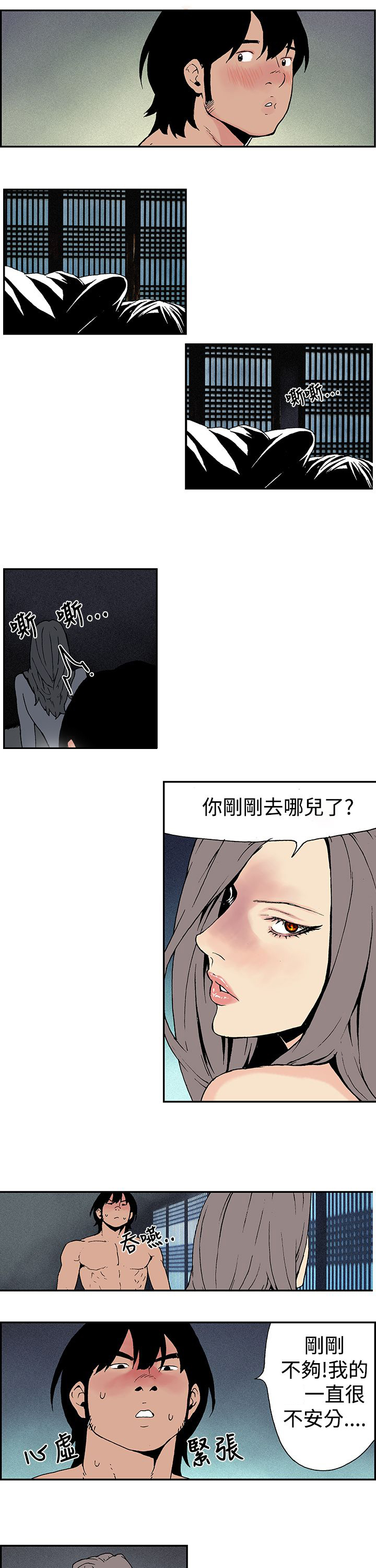 九五至尊漫画,第9章：月红的想法4图