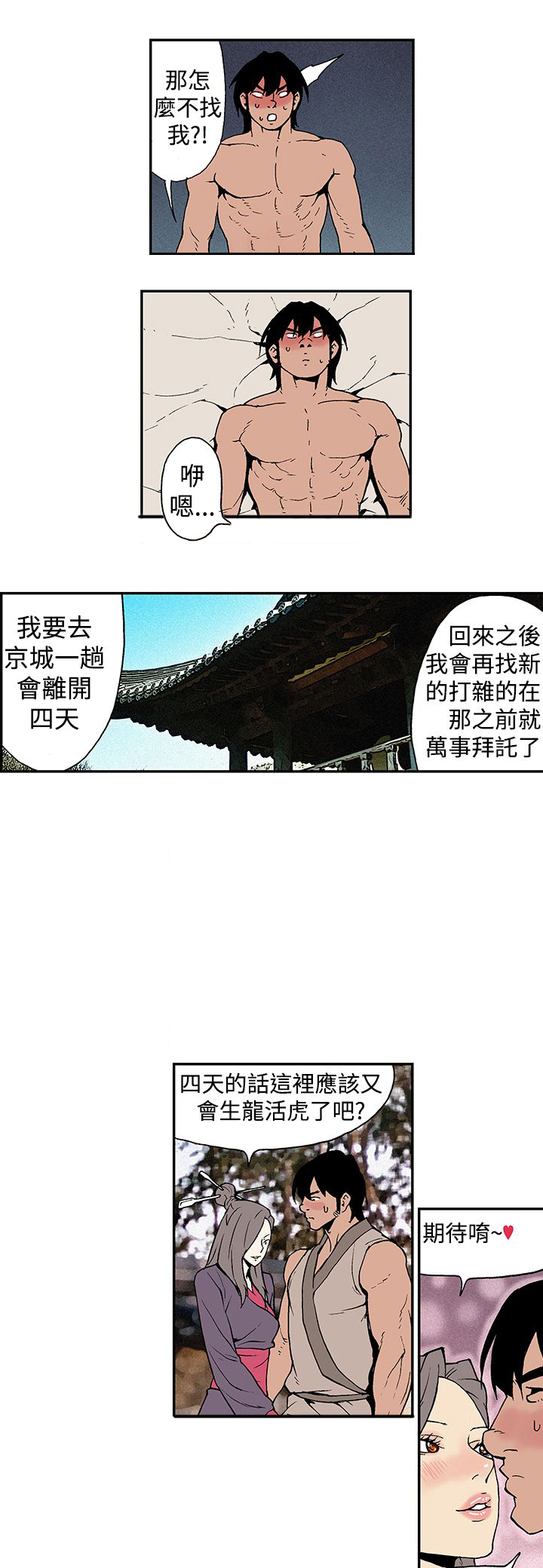 九五至尊漫画,第9章：月红的想法1图