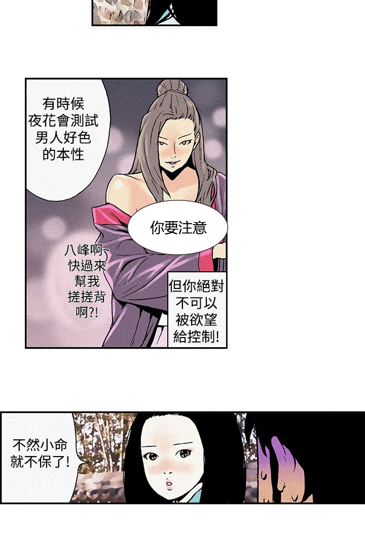 九龙别院漫画,第3章：按摩1图