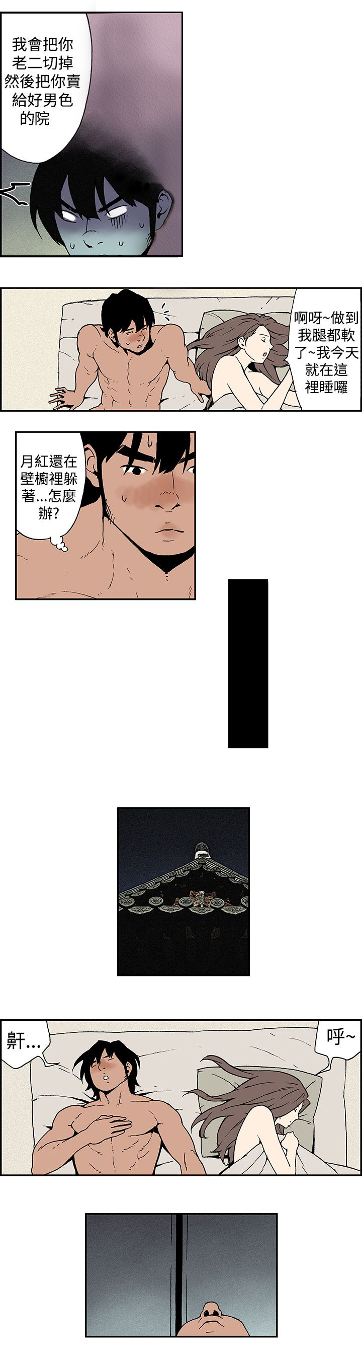 九龙别院漫画,第8章：偷偷2图