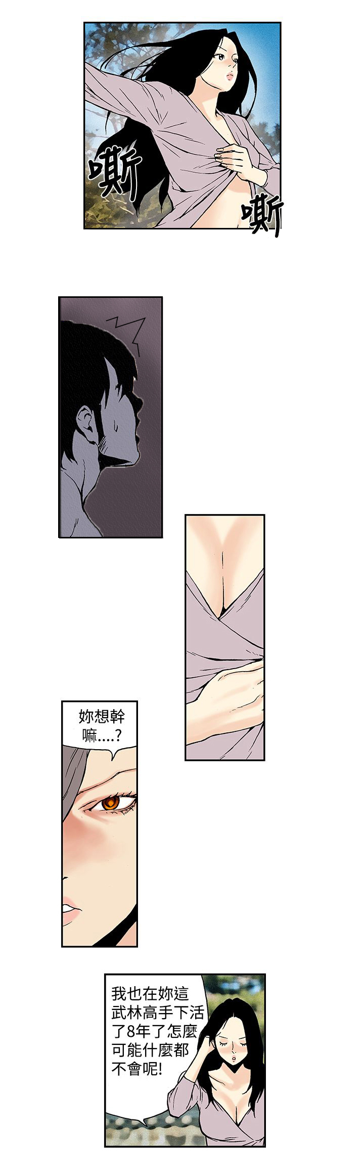 九龙新城别墅漫画,第12章：我决定了3图