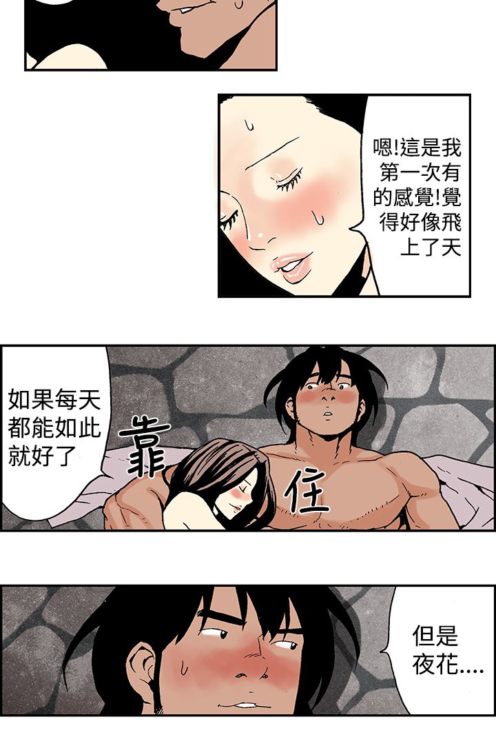 九五至尊漫画,第11章：月红的第一次1图