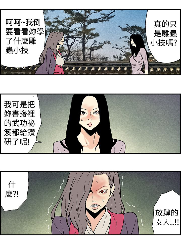 九龙新城别墅漫画,第12章：我决定了4图