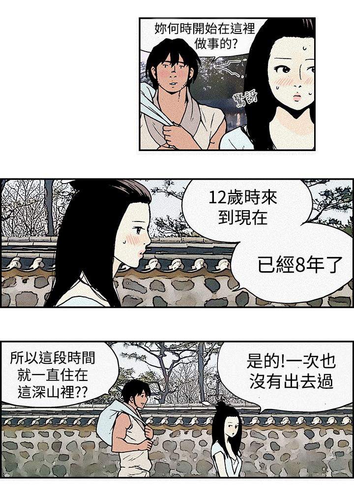 九龙新城别墅漫画,第2章：优良1图