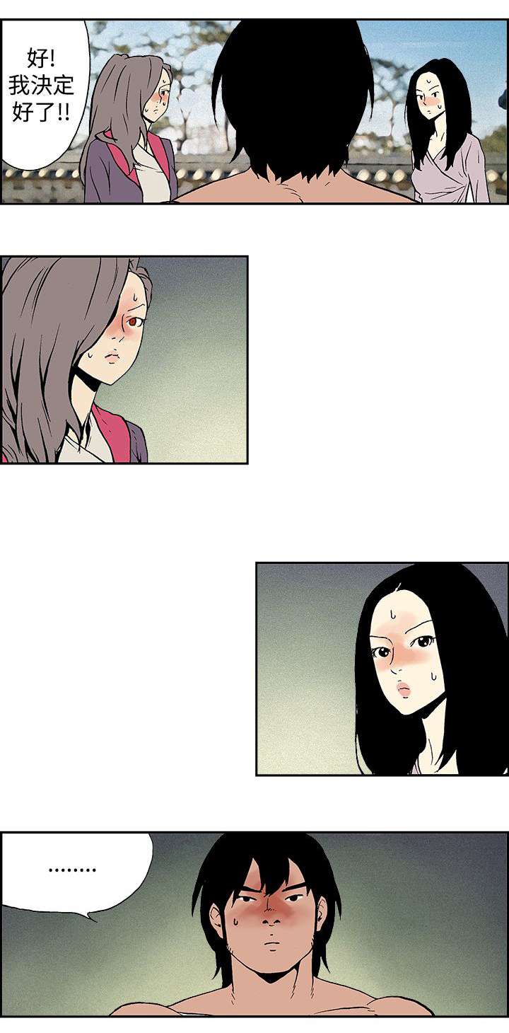 九五至尊漫画,第12章：我决定了4图