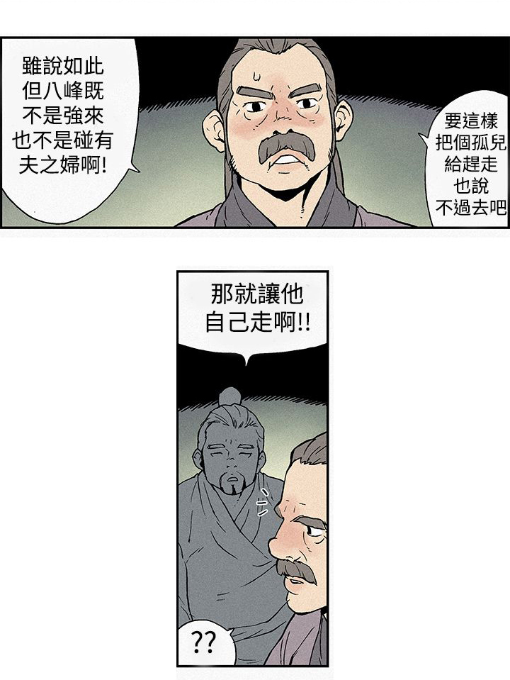 九龙新城别墅漫画,第1章：计谋1图