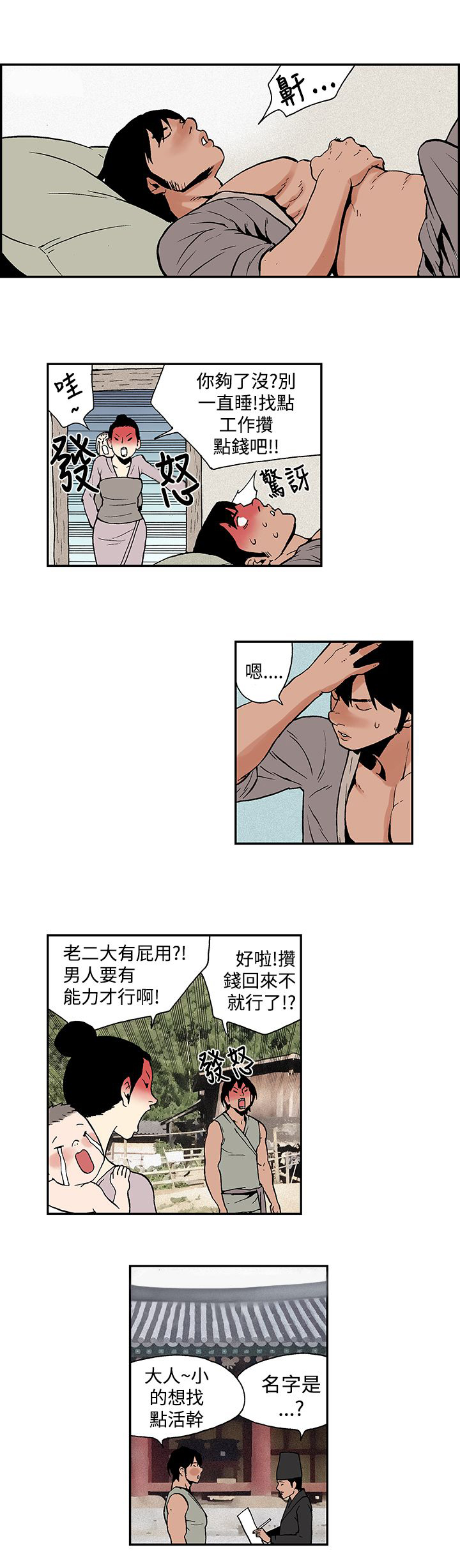 九龙别院漫画,第13章：意料之外的生活（完）1图