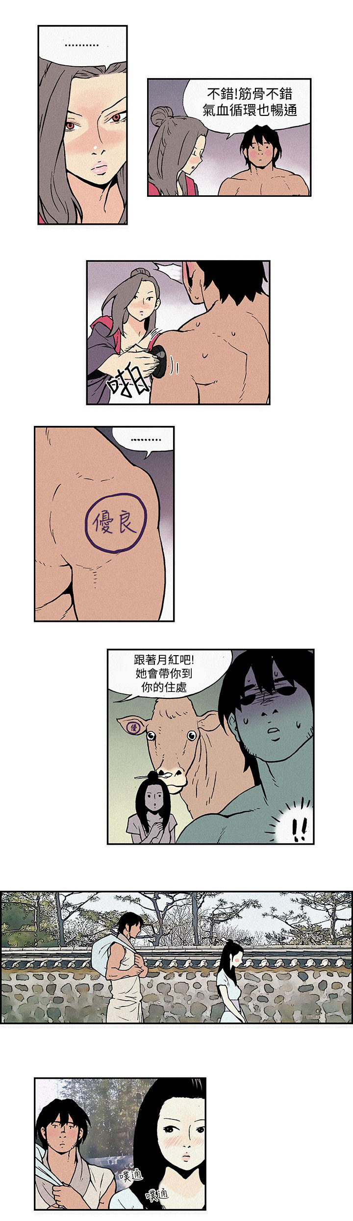 九龙别院漫画,第2章：优良5图