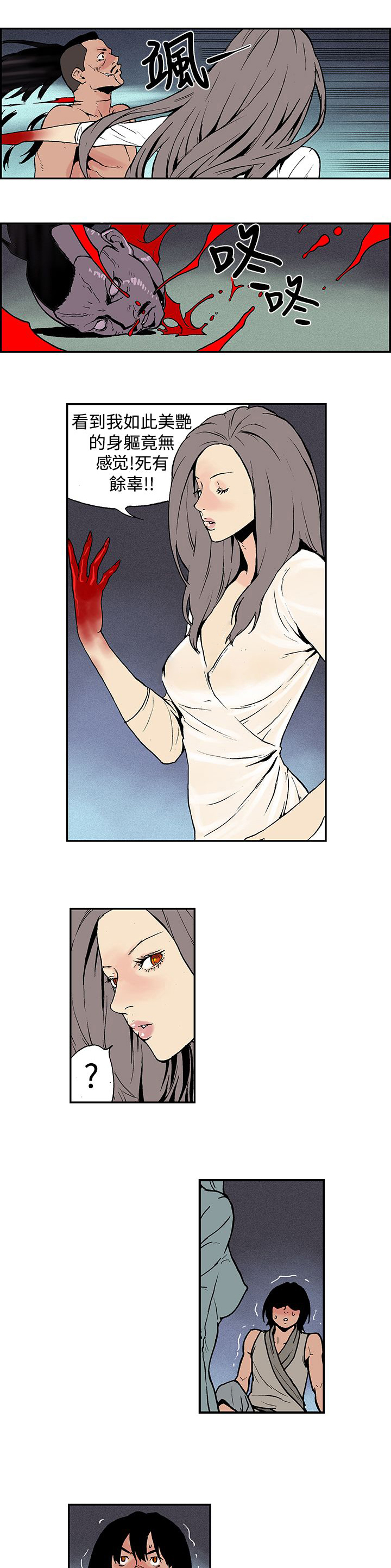 第6章：什么人？2