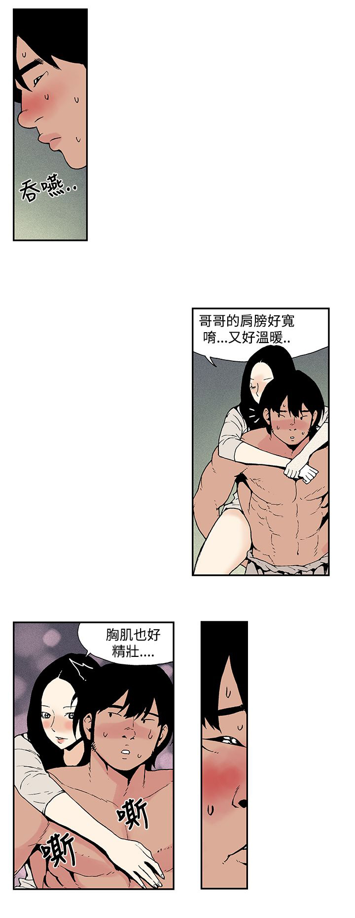 九五至尊漫画,第9章：月红的想法2图