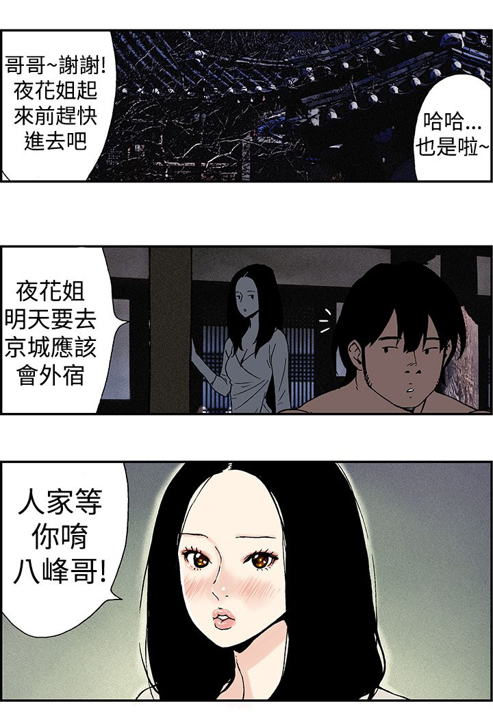 九五至尊漫画,第9章：月红的想法3图