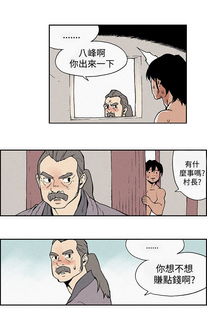 九龙新城别墅漫画,第1章：计谋2图