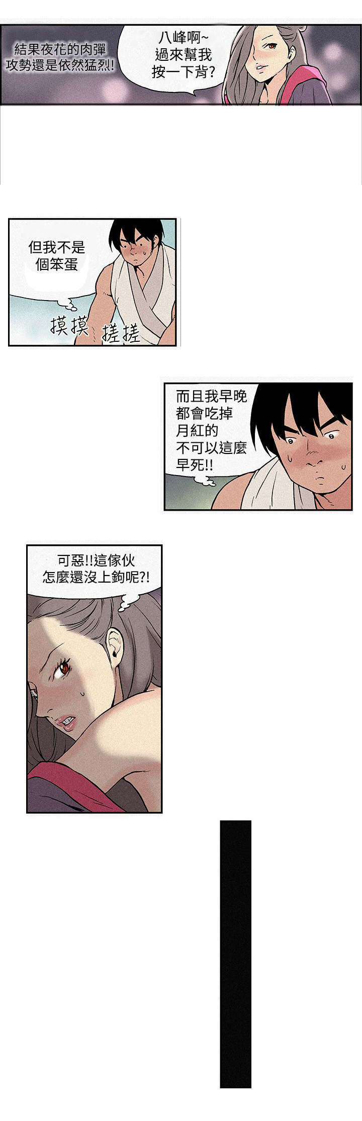 九龙别院漫画,第5章：男人1图