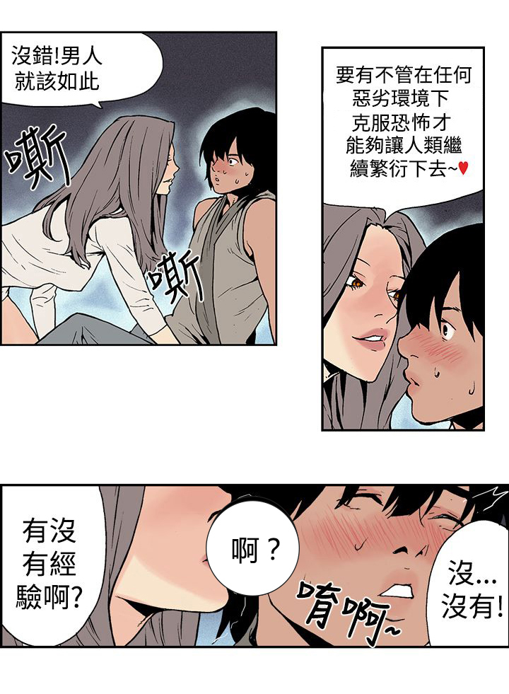 九五至尊漫画,第6章：什么人？1图