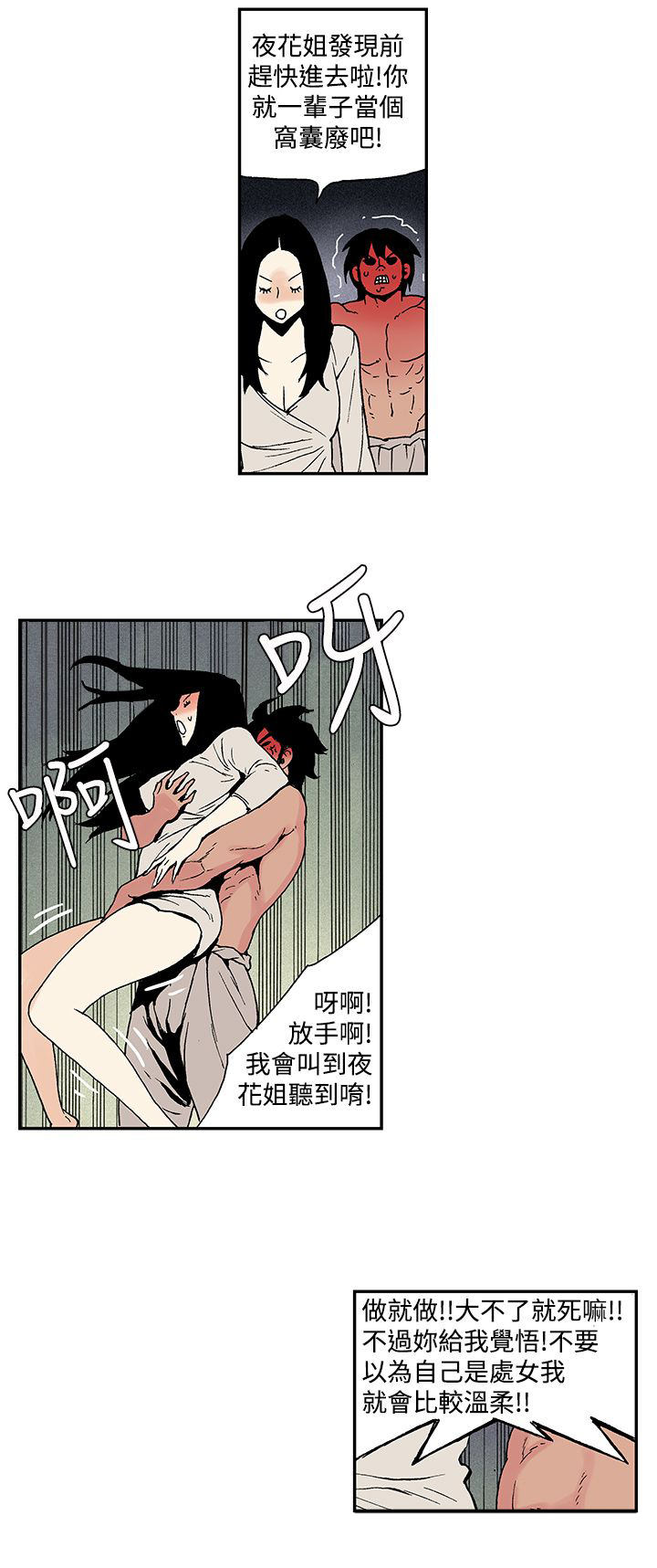 第9章：月红的想法1