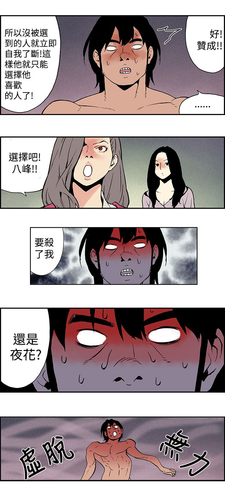 九五至尊漫画,第12章：我决定了3图