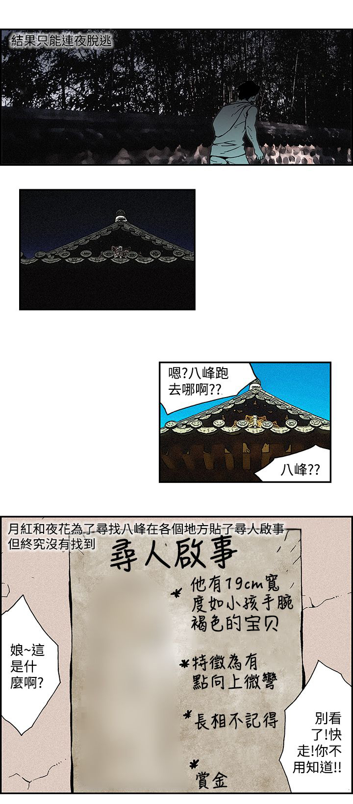 九龙别院漫画,第13章：意料之外的生活（完）5图