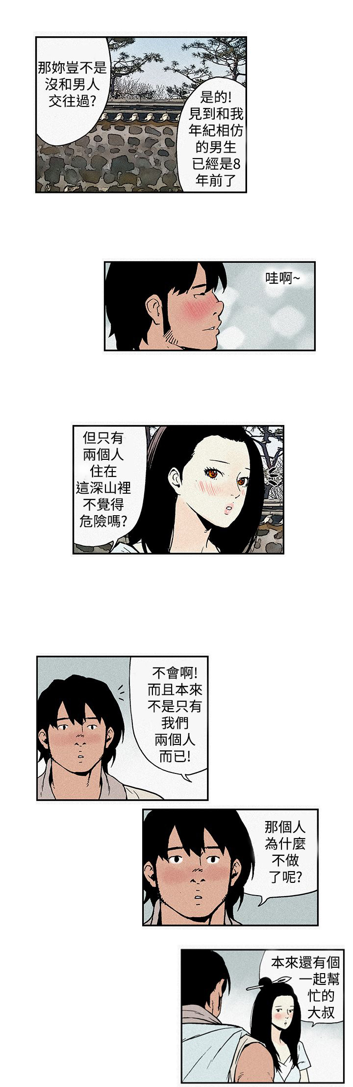 九龙新城别墅漫画,第2章：优良2图