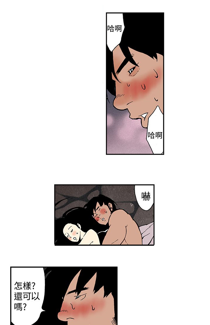 九五至尊漫画,第11章：月红的第一次5图