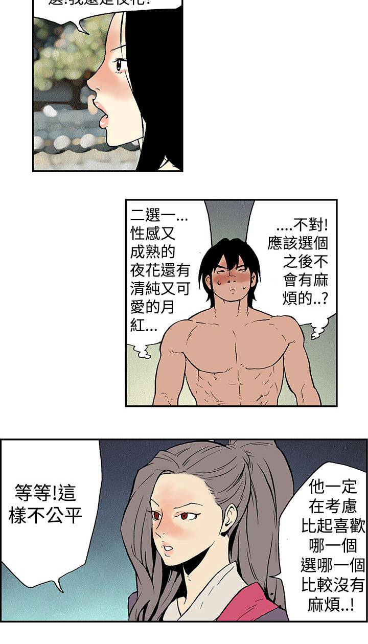 九五至尊漫画,第12章：我决定了2图