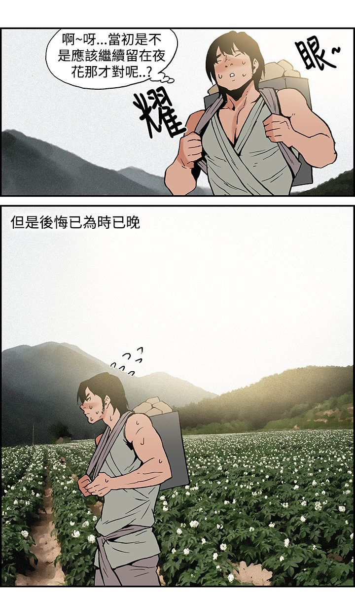 九龙别院漫画,第13章：意料之外的生活（完）2图