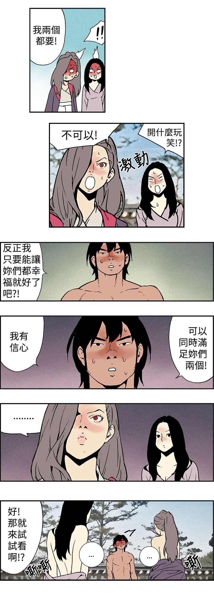 九龙别院漫画,第13章：意料之外的生活（完）1图