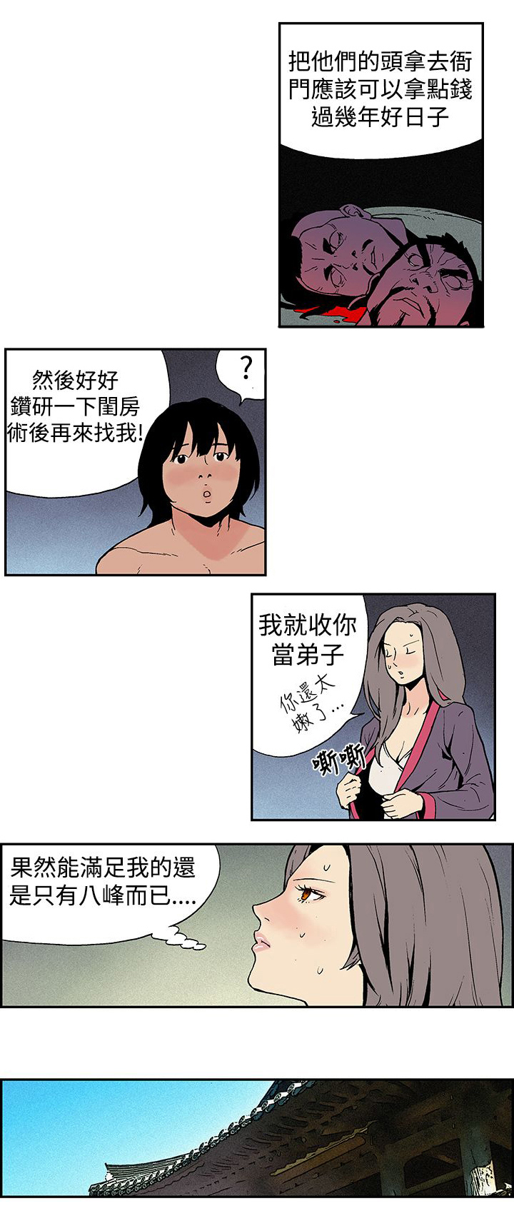 九五至尊漫画,第6章：什么人？2图