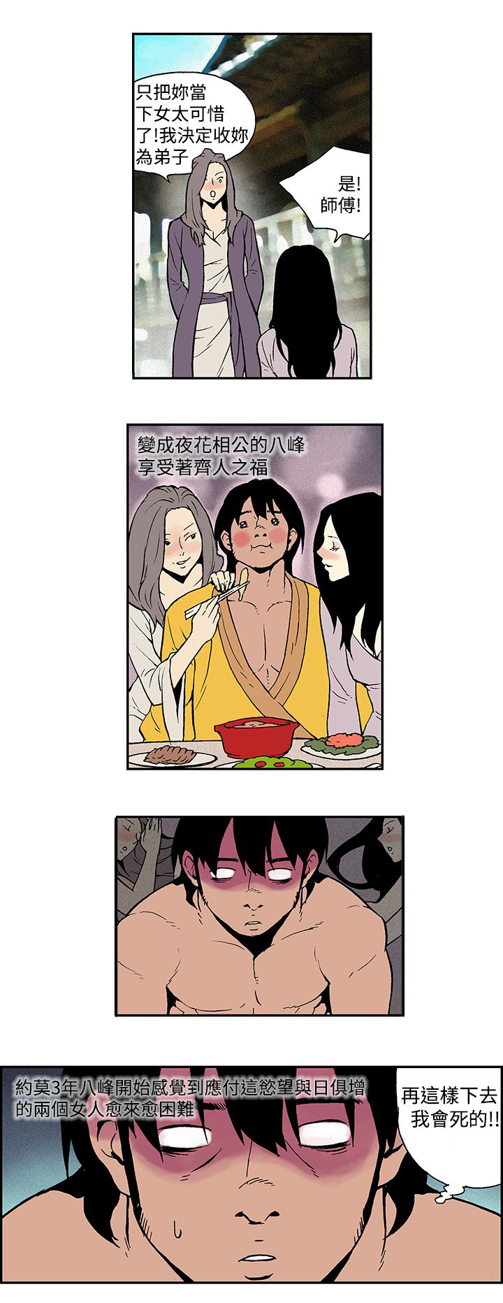 九龙别院漫画,第13章：意料之外的生活（完）4图