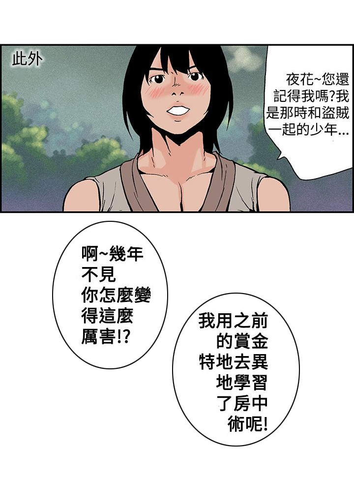 九龙别院漫画,第13章：意料之外的生活（完）4图