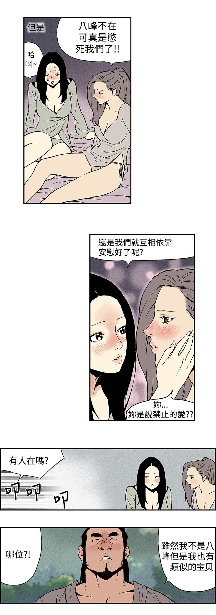 九龙别院漫画,第13章：意料之外的生活（完）1图