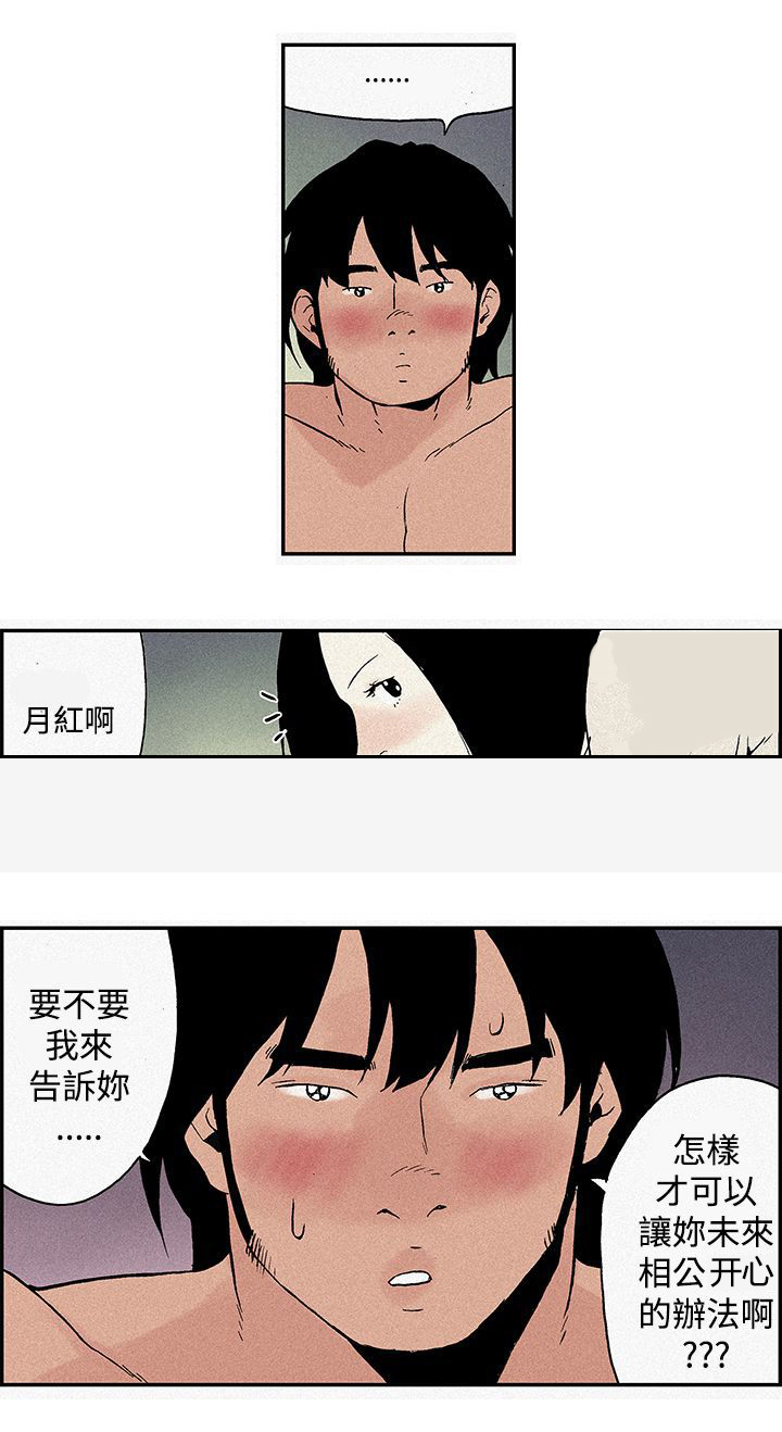 九龙别院漫画,第5章：男人2图
