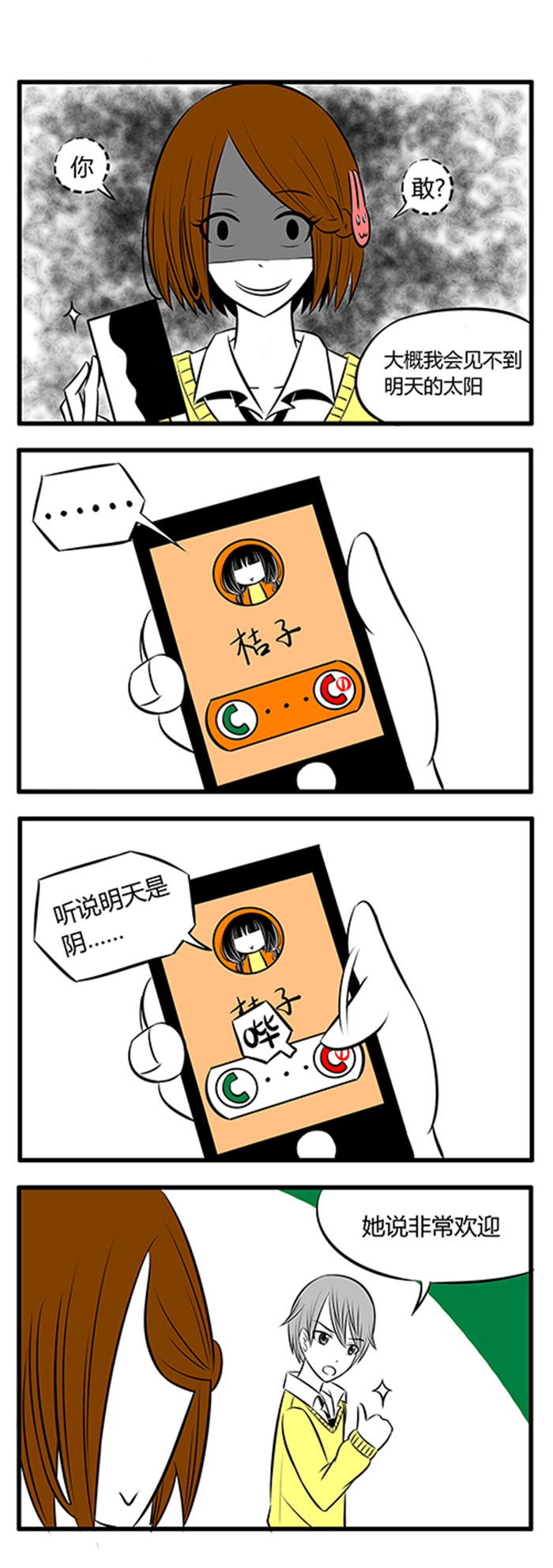 土包女恋爱养成记漫画,第7章：温雅2图