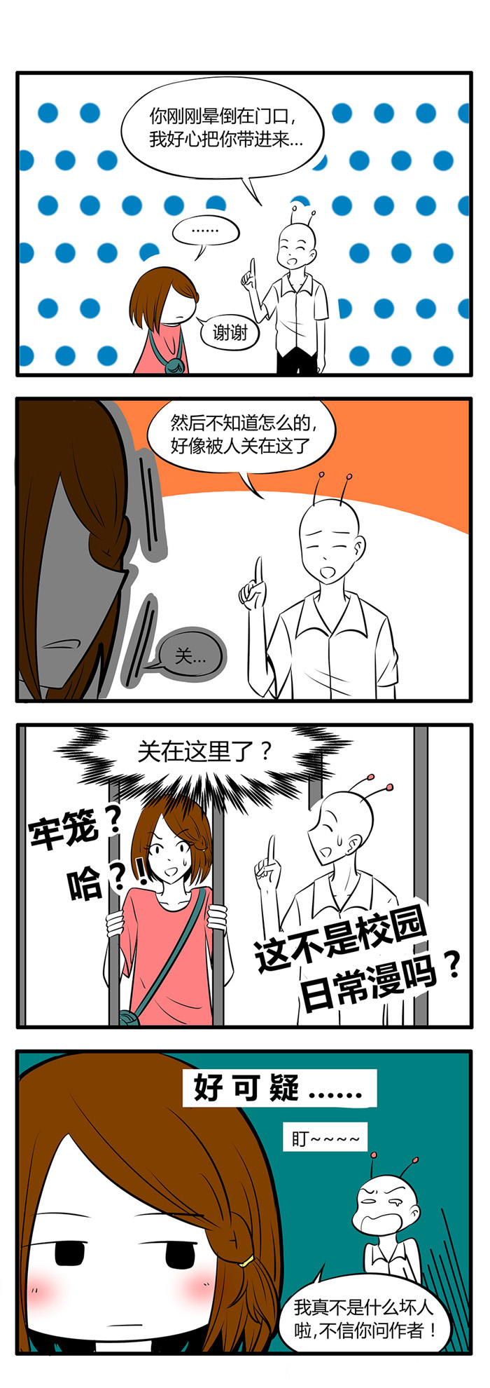 土包女恋爱养成记漫画,第31章：诡异的房子13图