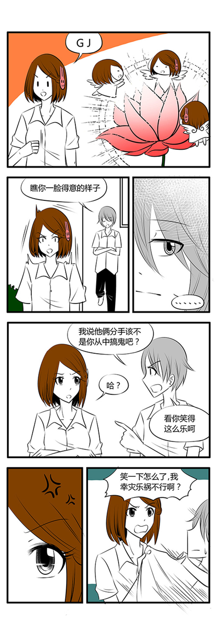 土包女恋爱养成记漫画,第27章：开学啦2图
