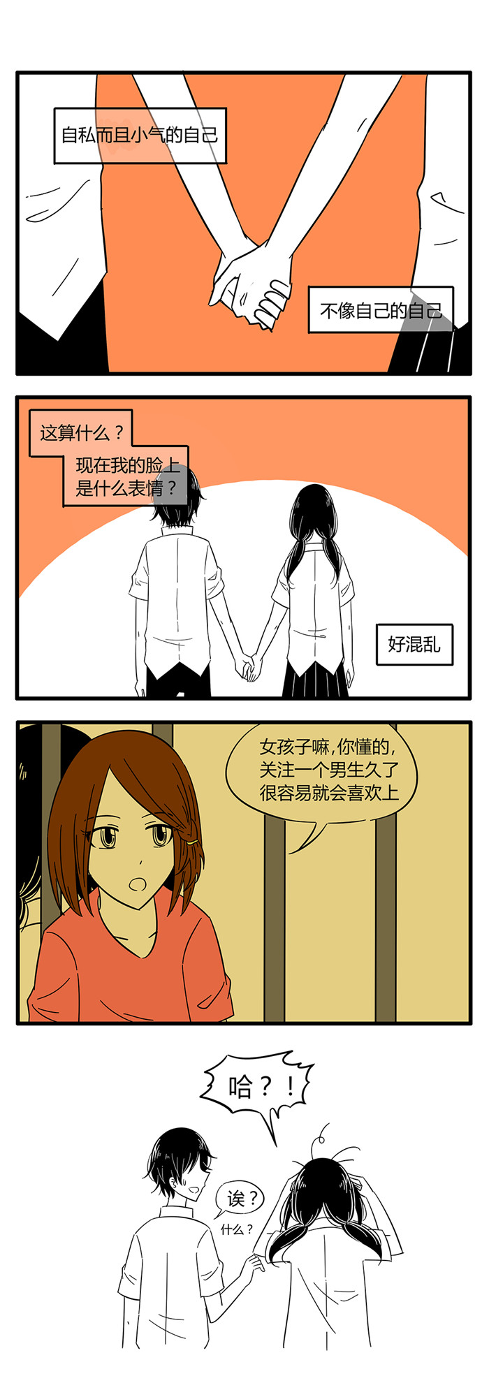 土包女恋爱养成记漫画,第34章：诡异的房子43图