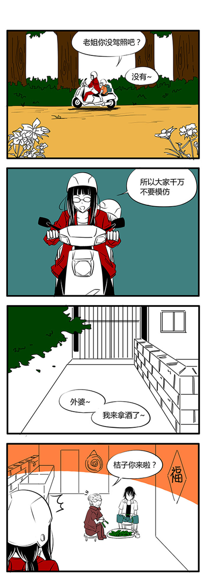土包女恋爱养成记漫画,第24章：眼镜村5图