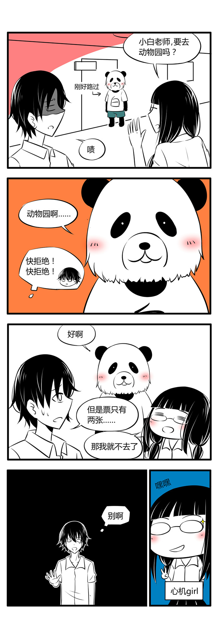 土包女恋爱养成记漫画,第30章：放假后一周1图