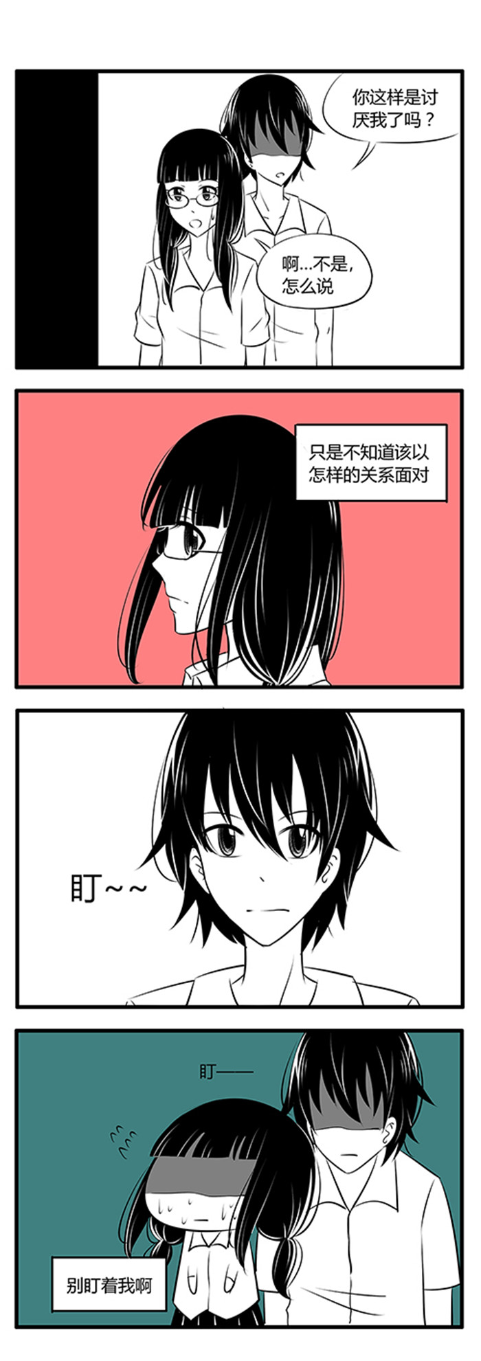土包女恋爱养成记漫画,第28章：confused4图