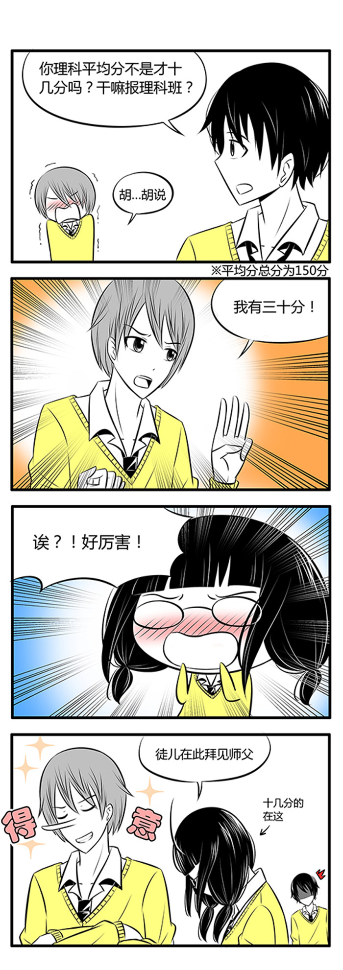 土包女恋爱养成记漫画,第6章：新学期2图