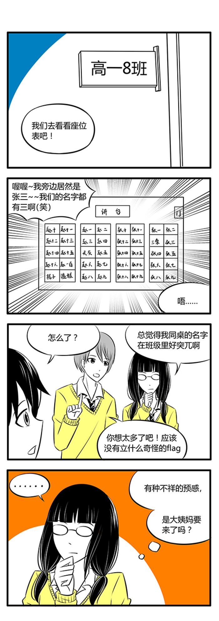 土包女恋爱养成记漫画,第6章：新学期4图