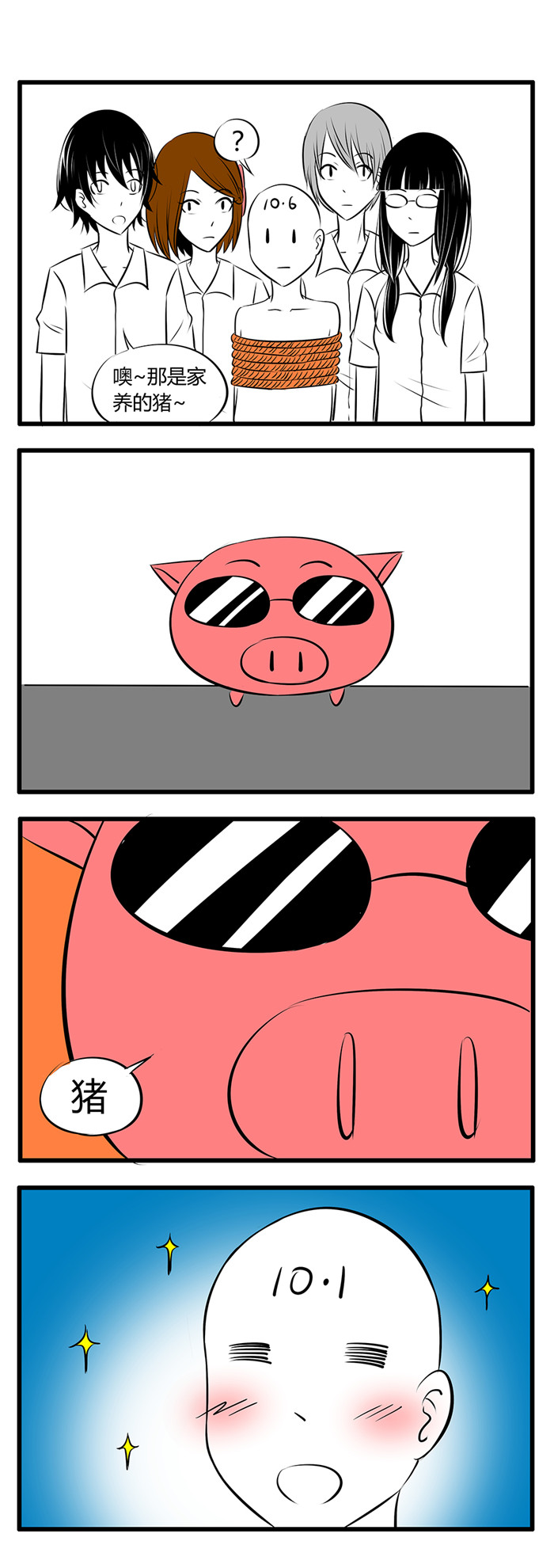 土包女恋爱养成记漫画,第29章：国庆小剧场2图