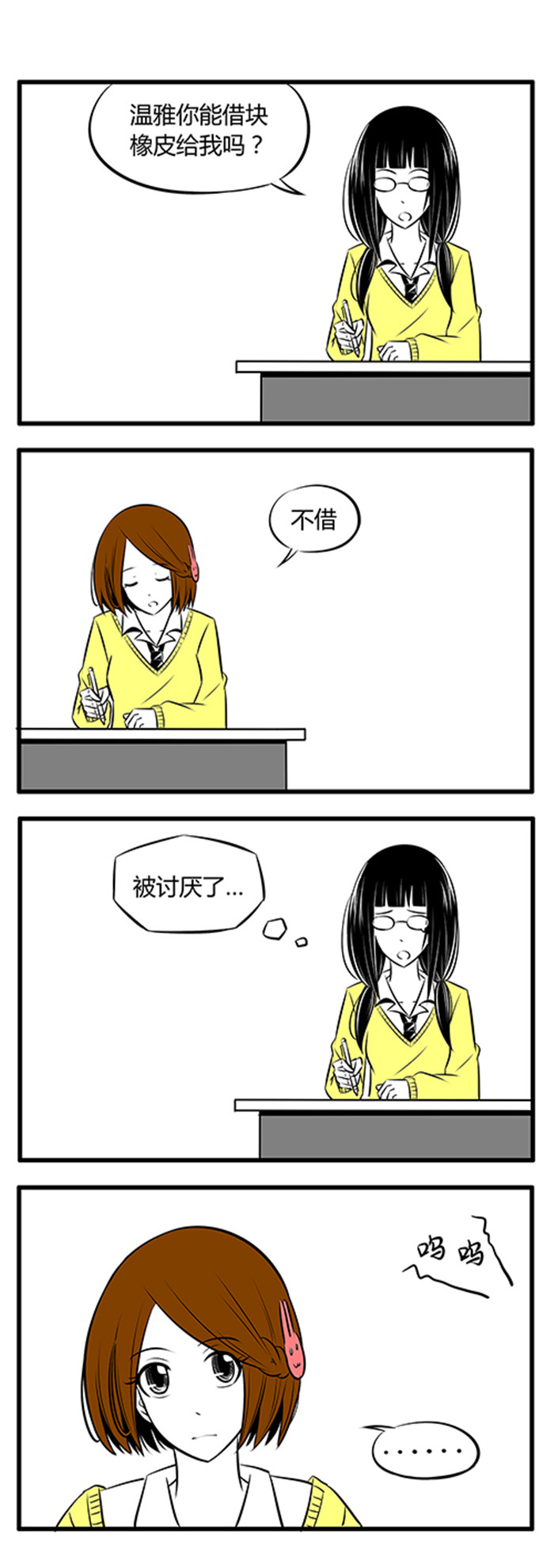 土包女恋爱养成记漫画,第6章：新学期1图