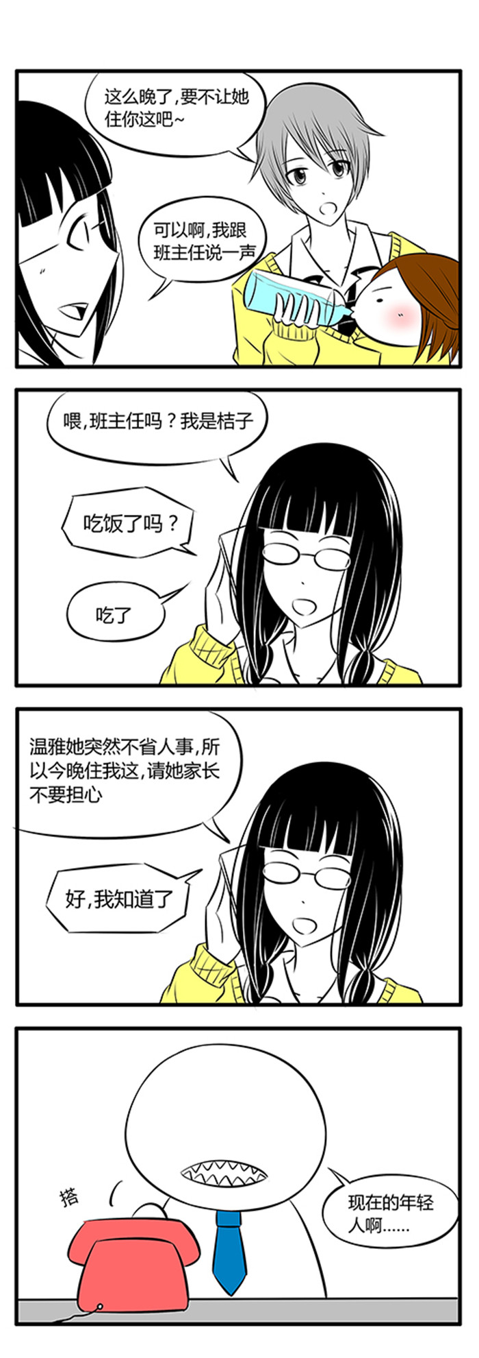 土包女恋爱养成记漫画,第10章：不是主角的人2图