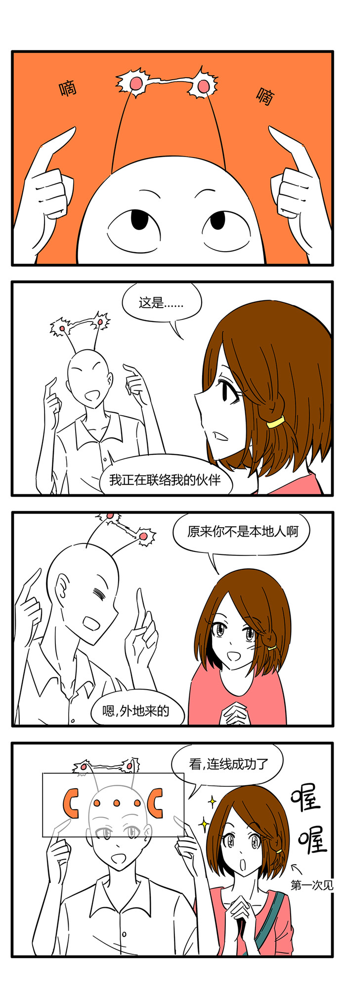 土包女恋爱养成记漫画,第32章：诡异的房子22图