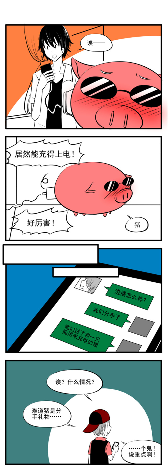 土包女恋爱养成记漫画,第26章：所以？2图