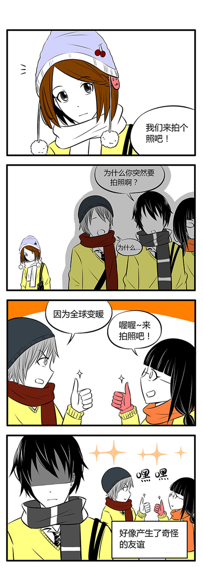 土包女恋爱养成记漫画,第5章：过年啦2图