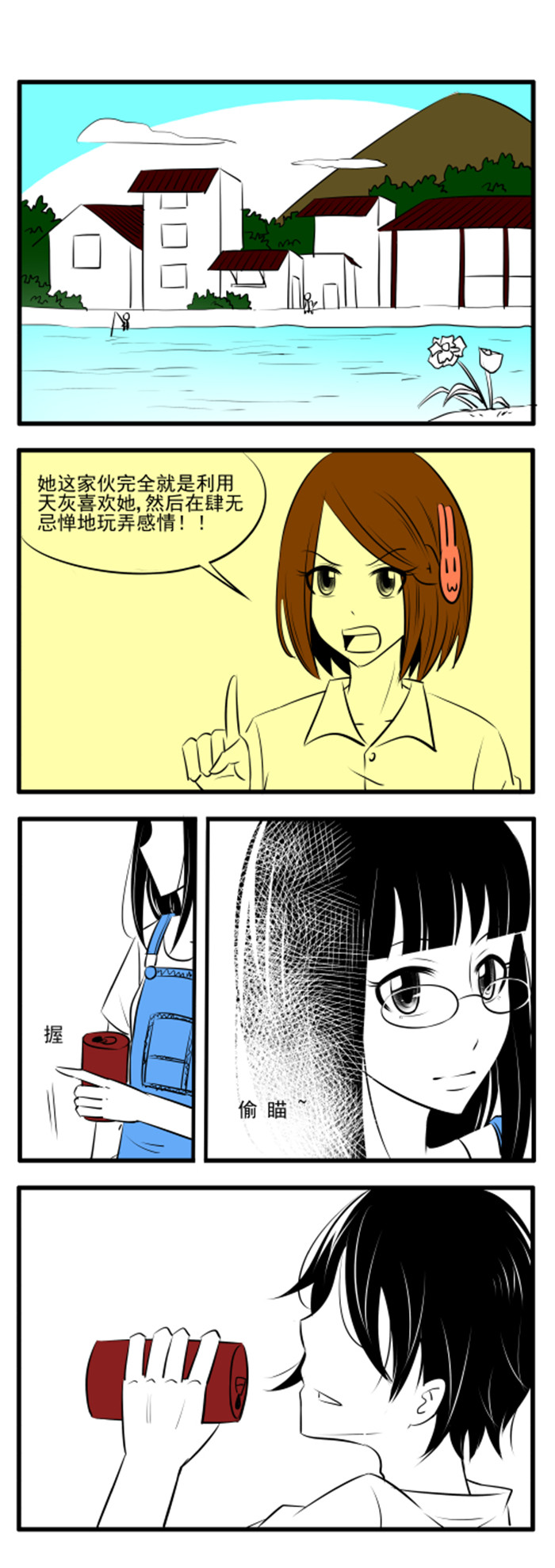 土包女恋爱养成记漫画,第26章：所以？2图