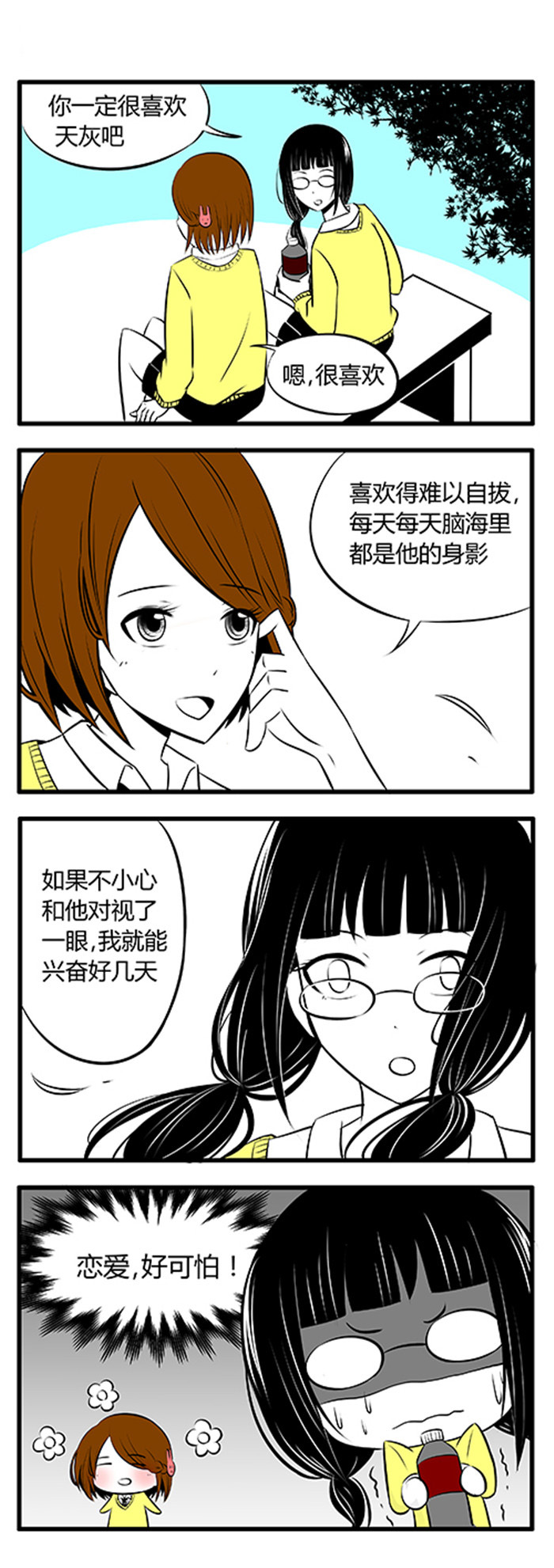 土包女恋爱养成记漫画,第2章：吃面中2图