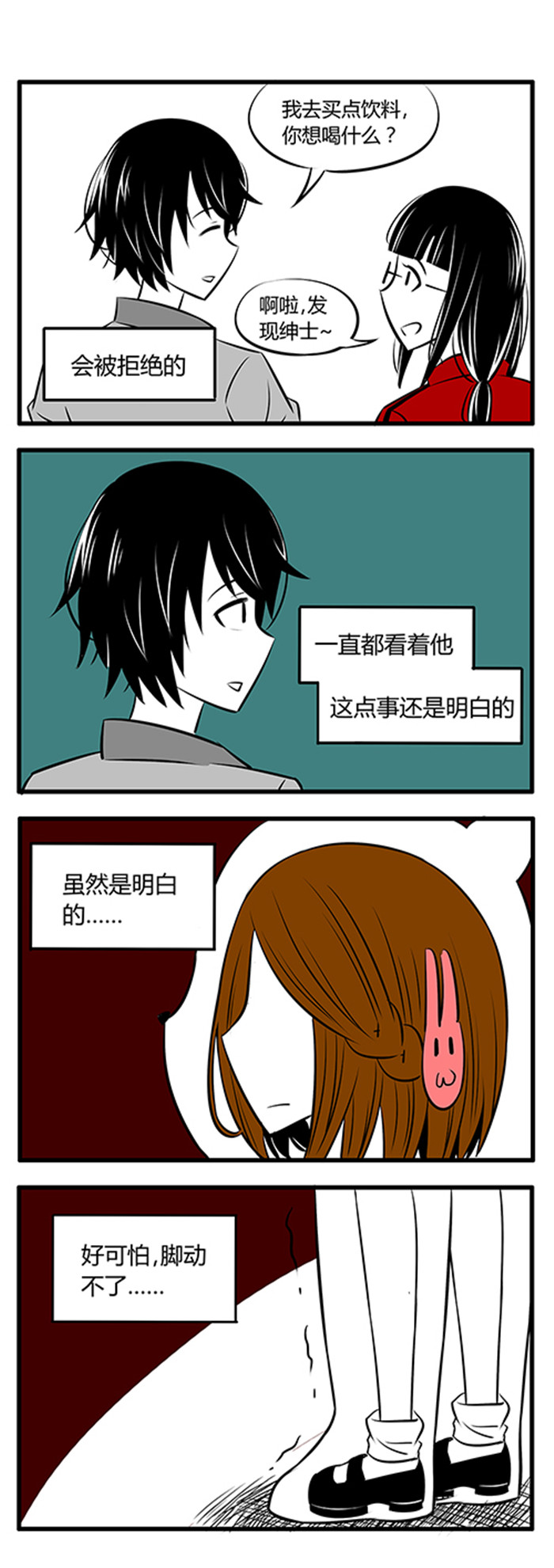 土包女恋爱养成记漫画,第14章：游乐场5图